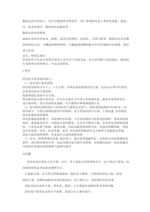 房屋装修设计原则.docx