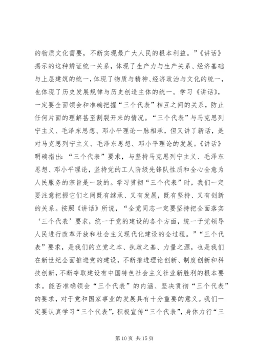 思想汇报参考例文 (3).docx
