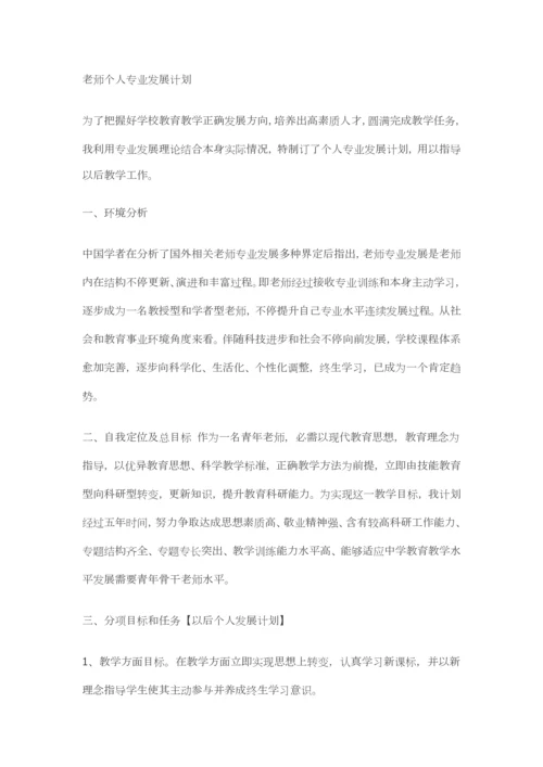 今后个人的发展综合规划.docx