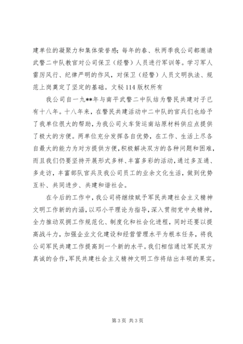 企业党委双拥工作材料.docx