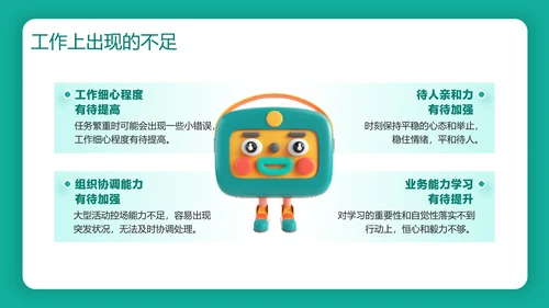 绿色3D风年末述职工作汇报PPT模板