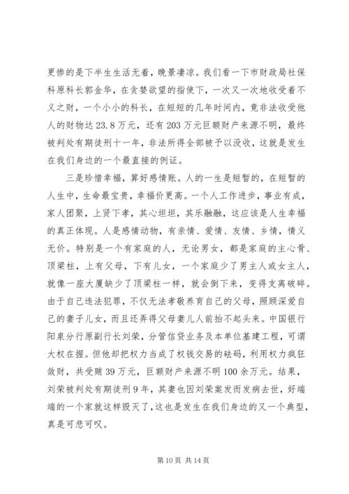 市反腐倡廉学习心得体会.docx