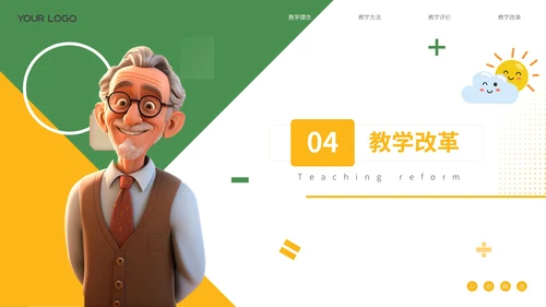 绿色小清新教学通用PPT模板