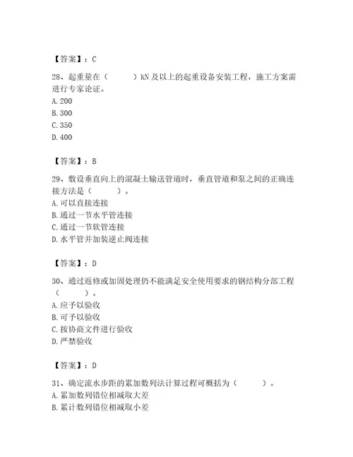 2023年施工员之土建施工专业管理实务题库精品满分必刷