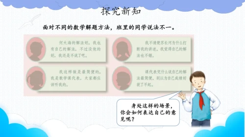 2.学会沟通交流  课件（一课时）