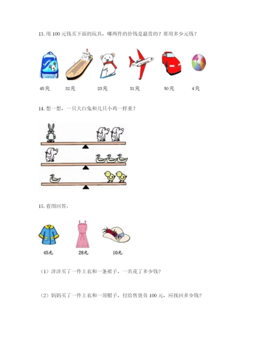 小学二年级数学应用题50道带答案（精练）.docx