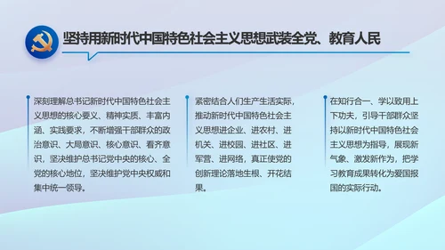 蓝色党建中央经济工作会议党课PPT