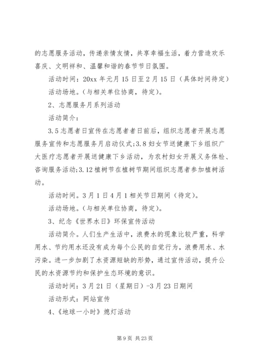 志愿者工作计划 (3).docx