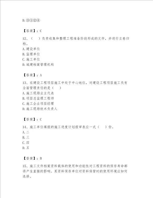 2023年资料员（资料员专业管理实务）题库及参考答案ab卷