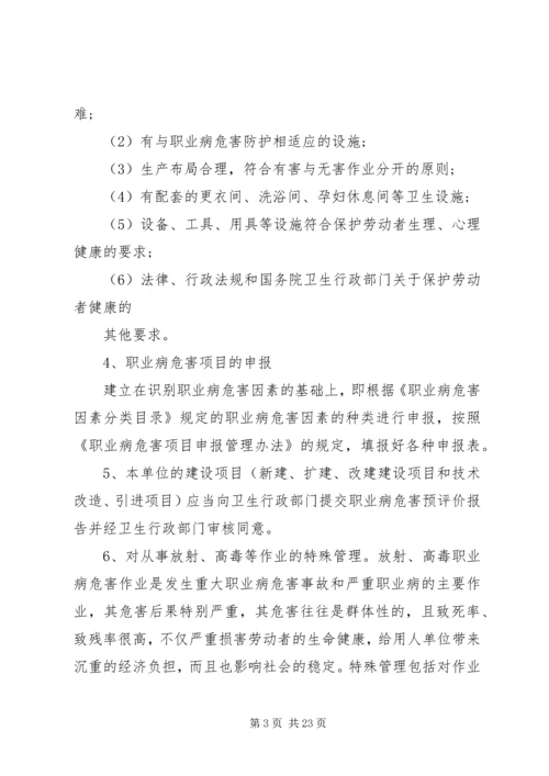 职业病防治工作计划与实施方案 (7).docx