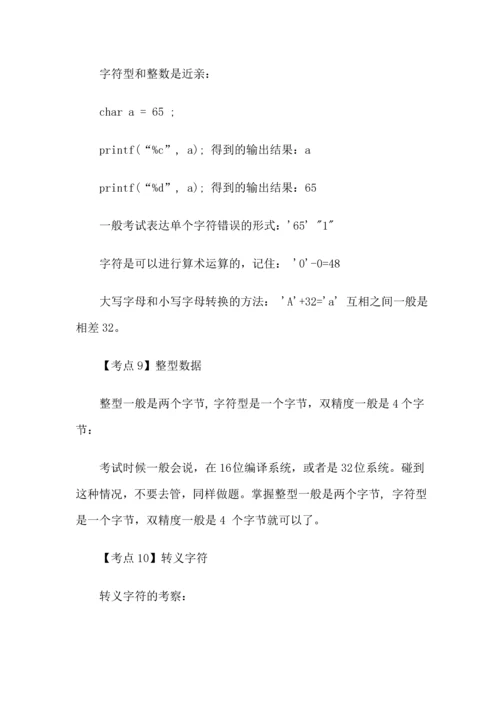 2023年计算机二级考试考点C语言的几大考点介绍.docx