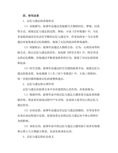叙事中的记忆与遗忘主题分析
