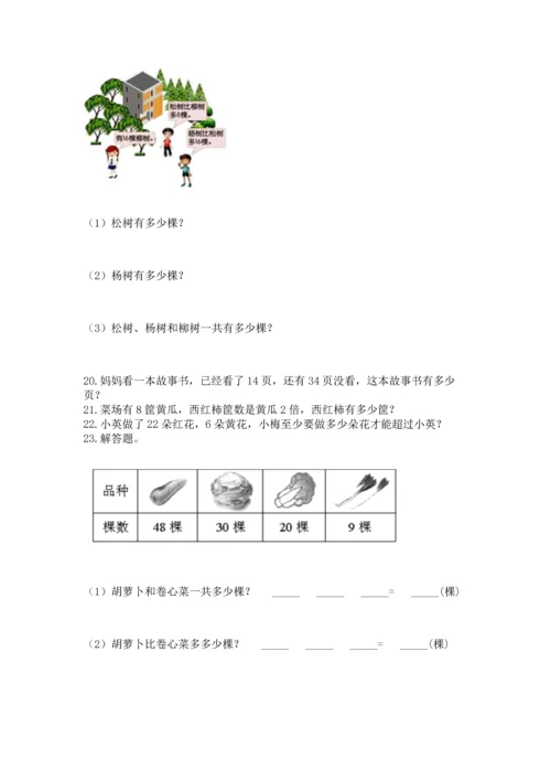 二年级上册数学应用题100道精品（b卷）.docx