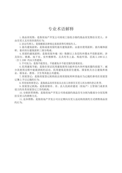 商品房买卖合同(现售)示范文本.docx