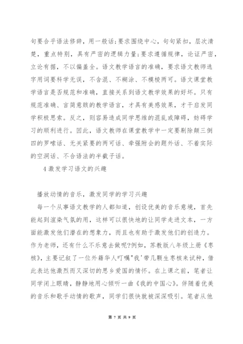 如何提高语文教学质量措施.docx