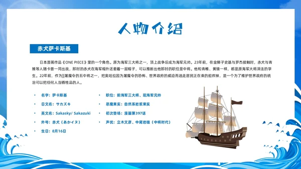 蓝色卡通风海贼王节日庆典中国航海日