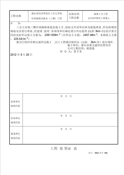 工程量签证整理