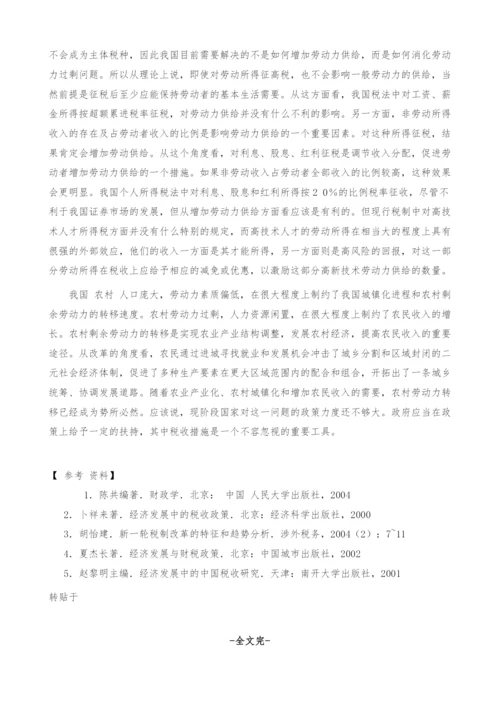 我国税收制度的经济影响分析.docx