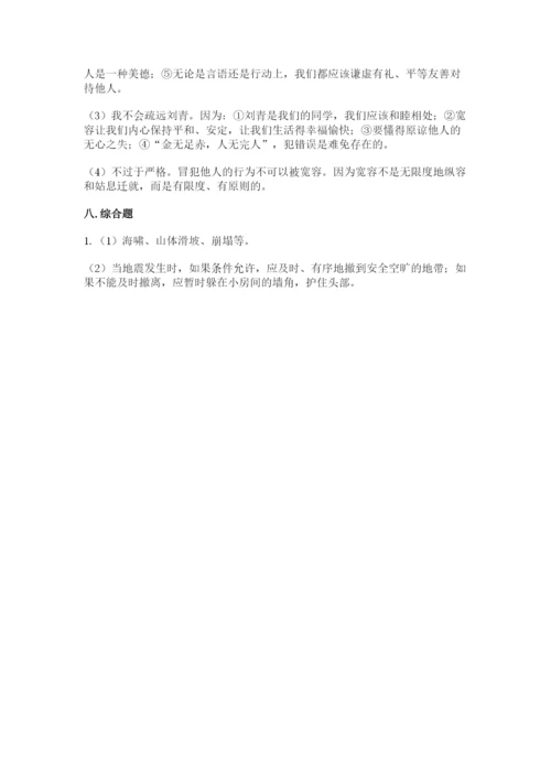 部编版六年级下册道德与法治期末测试卷及参考答案【综合题】.docx