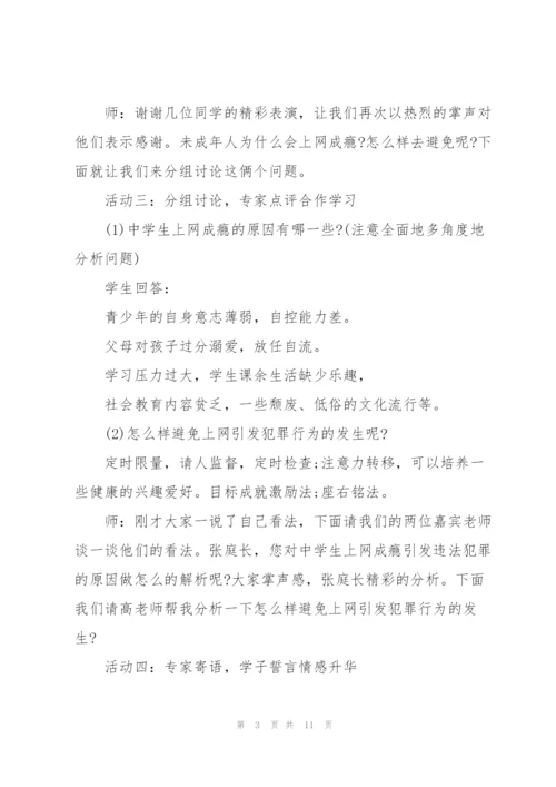 庆来学校法制教育主题班会教案.docx