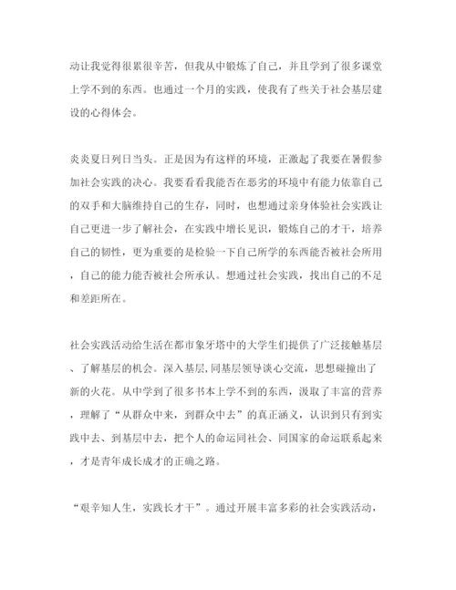 精编大学生暑假实践报告范文.docx