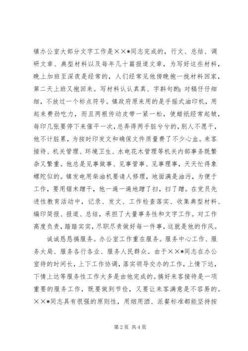 优秀公务员先进事迹材料 (2).docx