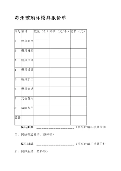 苏州玻璃杯模具报价单