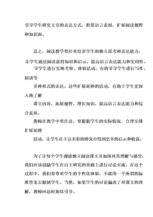 部编版四年级语文上册教材分析