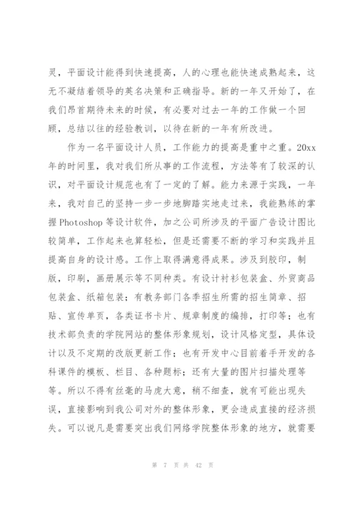 设计师工作总结范文简短5篇.docx