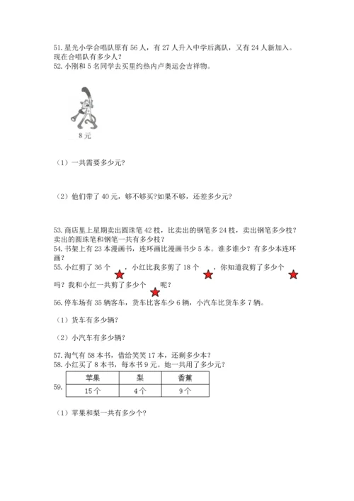 二年级上册数学应用题100道附完整答案【夺冠系列】.docx