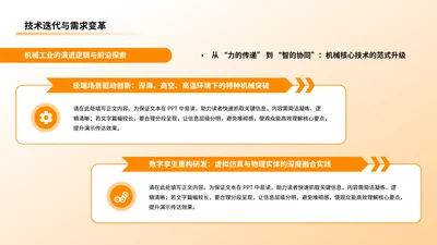 橙色简约风2项列表PPT单页