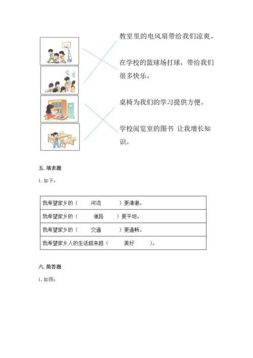 部编版二年级上册道德与法治期末测试卷及完整答案【必刷】.docx