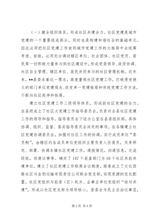 社区党组织建设问题探讨 (2).docx