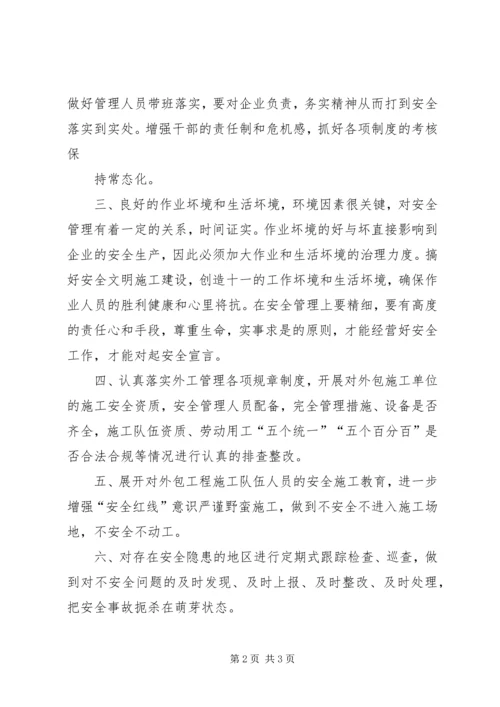 大反思、大预想心得体会_3.docx