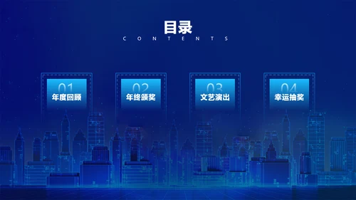 蓝色科技风企业年会盛典活动
