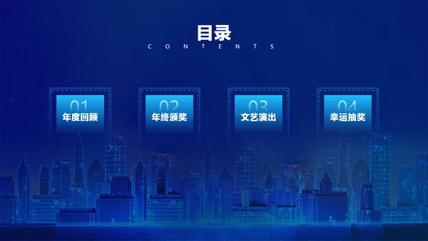 蓝色科技风企业年会盛典活动