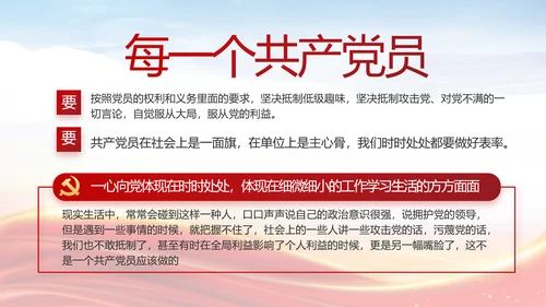 个人党员党建党支部年终述职报告PPT