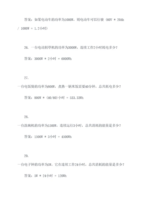 电工电功率计算题
