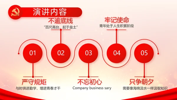 欢庆国庆节主题班会动态PPT
