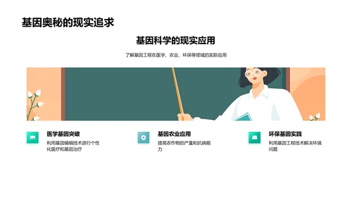 基因科学深度解析PPT模板