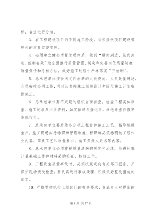 工程质量责任追究制度.docx