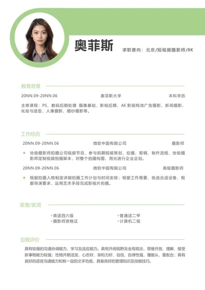 短视频摄影师应聘求职简历word模板