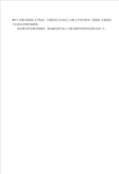 金融发展程度对城镇居民、农村居民收入、经济发展水平的影响机制分析