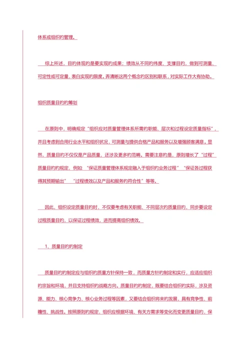 ISO9001质量目标该怎么变.docx