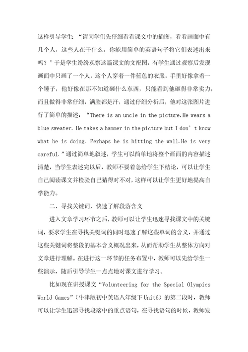 运用目标任务教学法,逐步提升英语阅读能力