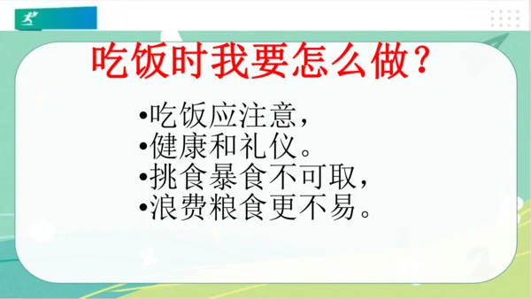 一年级道德与法治上册：第十课吃饭有讲究课件（共26张PPT）