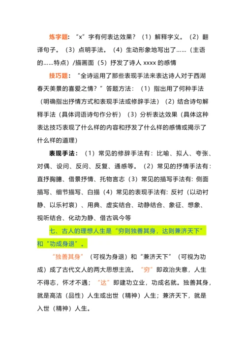 中考语文古诗鉴赏知识点专题.docx