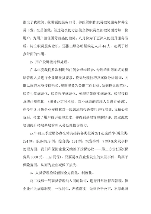 2021年天猫客服工作总结关键天猫客服个人工作总结范文