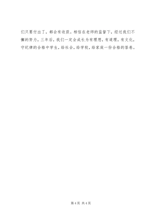 学习《中学生行为规范》心得体会 (4).docx