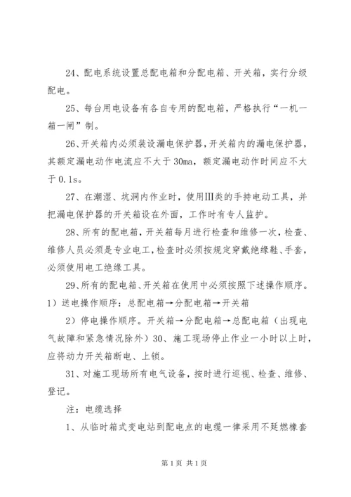 临时用电安全防护措施 (3).docx